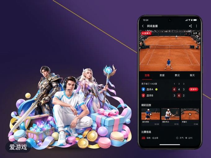装爱游戏 APP，开赛信息及时收